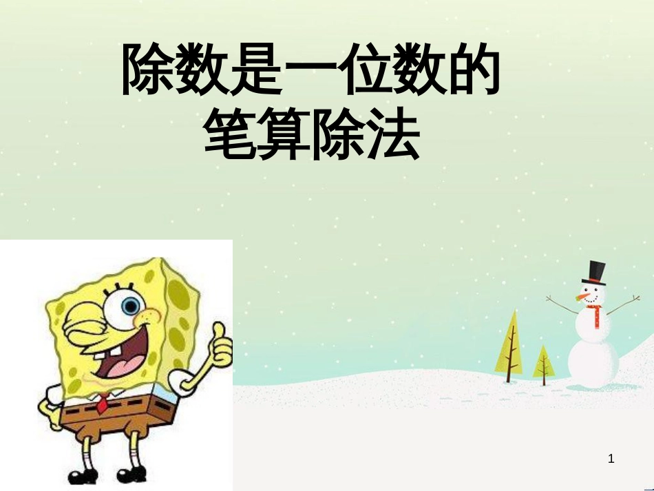 八年级生物下册 13.1 生物的分类课件1 北京版 (636)_第1页