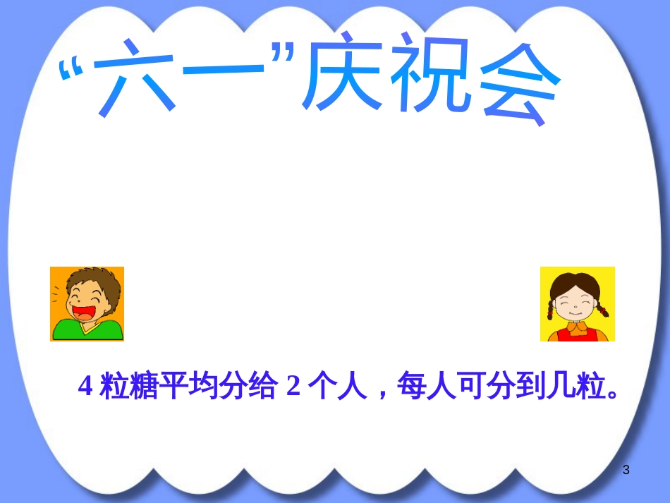 八年级生物下册 13.1 生物的分类课件1 北京版 (636)_第3页