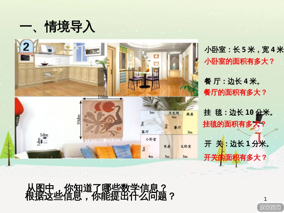 八年级生物下册 13.1 生物的分类课件1 北京版 (493)_第1页