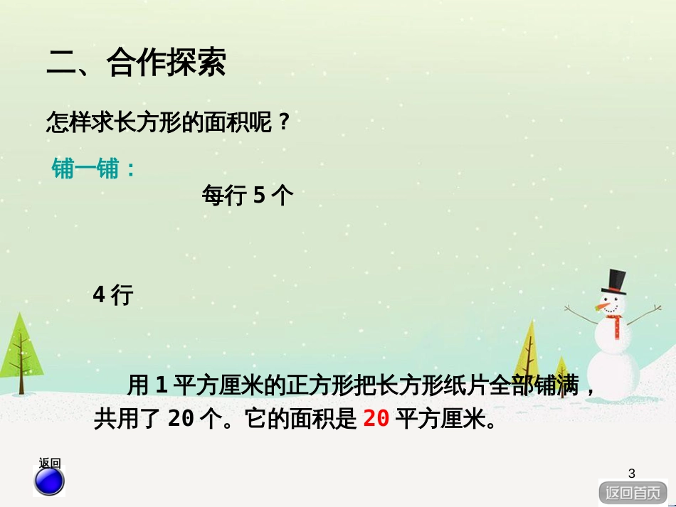 八年级生物下册 13.1 生物的分类课件1 北京版 (493)_第3页