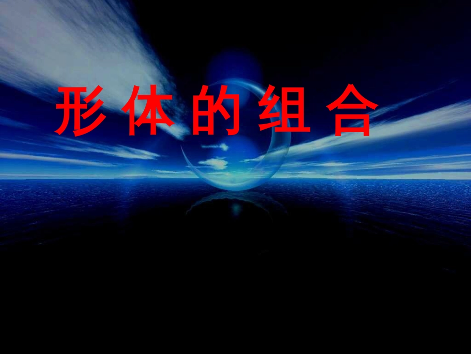 八年级生物下册 13.1 生物的分类课件1 北京版 (180)_第1页