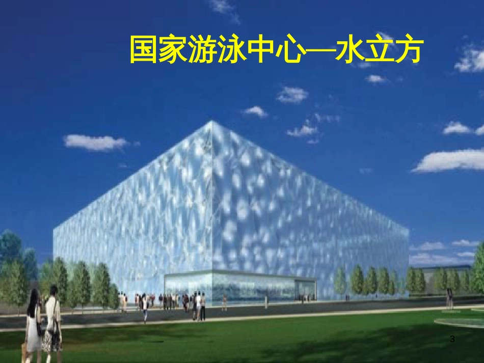 八年级生物下册 13.1 生物的分类课件1 北京版 (180)_第3页