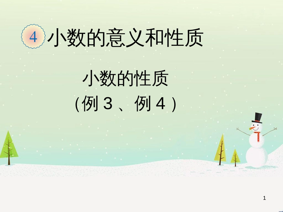 八年级生物下册 13.1 生物的分类课件1 北京版 (340)_第1页