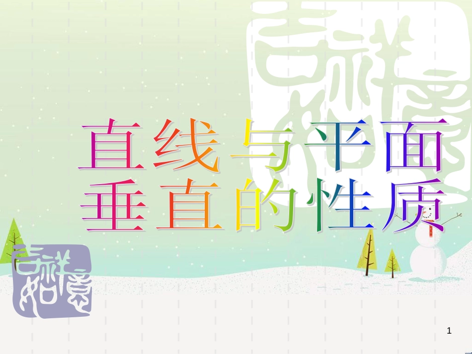 八年级物理上册 1.3《活动降落伞比赛》课件 （新版）教科版 (743)_第1页