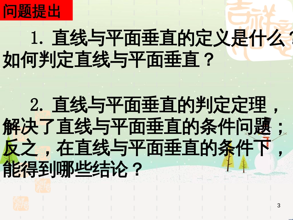 八年级物理上册 1.3《活动降落伞比赛》课件 （新版）教科版 (743)_第3页