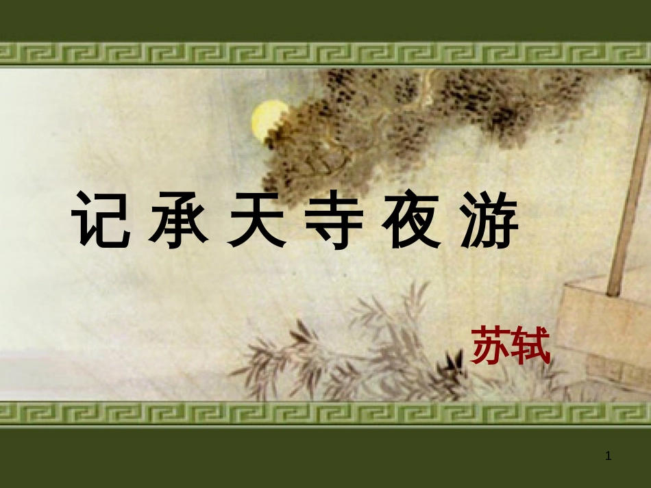 八年级物理上册 1.3《活动降落伞比赛》课件 （新版）教科版 (286)_第1页
