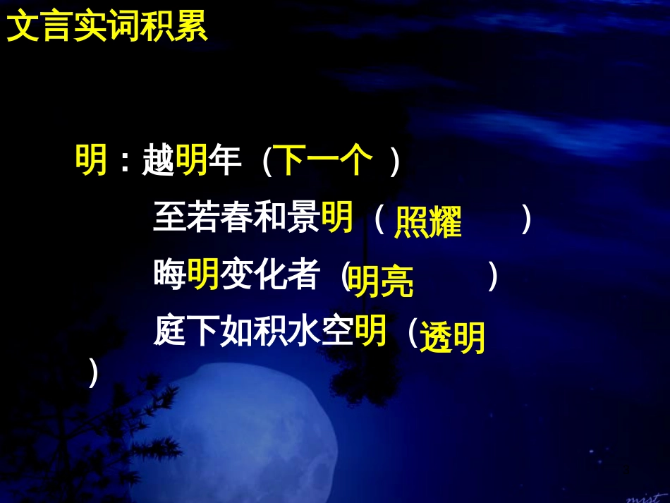 八年级物理上册 1.3《活动降落伞比赛》课件 （新版）教科版 (286)_第3页