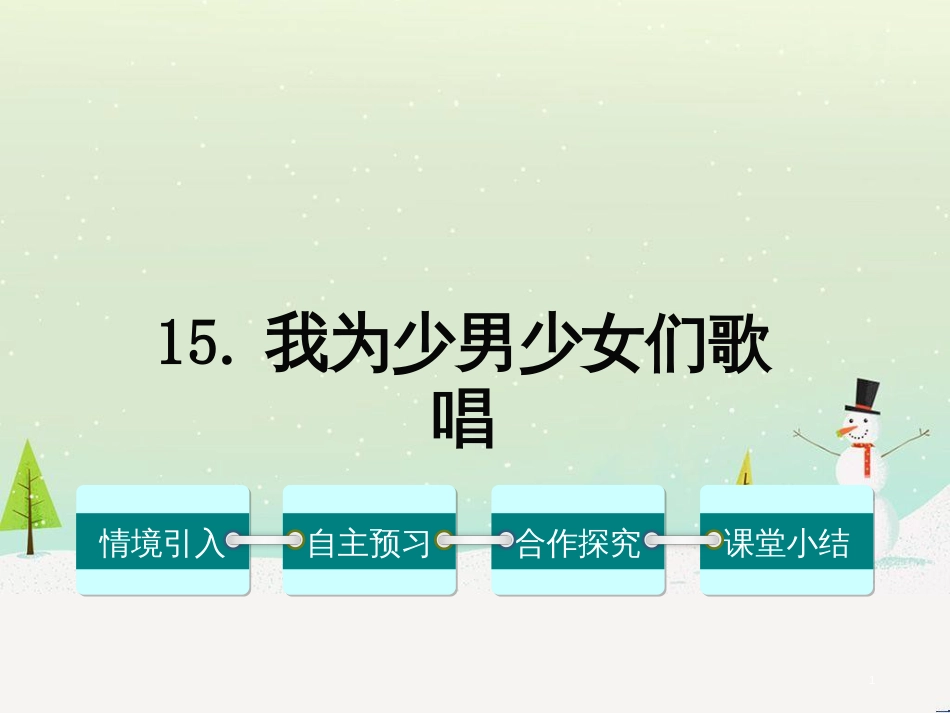 八年级生物下册 13.1 生物的分类课件1 北京版 (764)_第1页