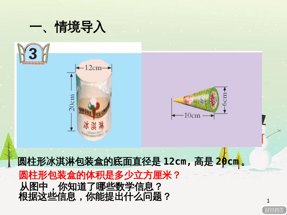 八年级生物下册 13.1 生物的分类课件1 北京版 (825)_第1页
