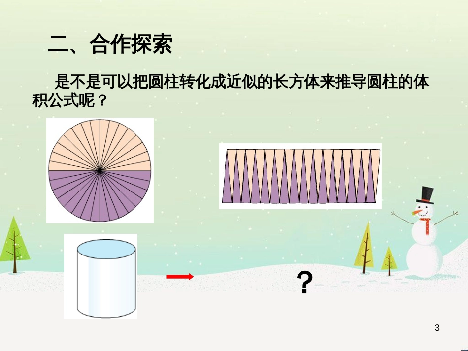 八年级生物下册 13.1 生物的分类课件1 北京版 (825)_第3页