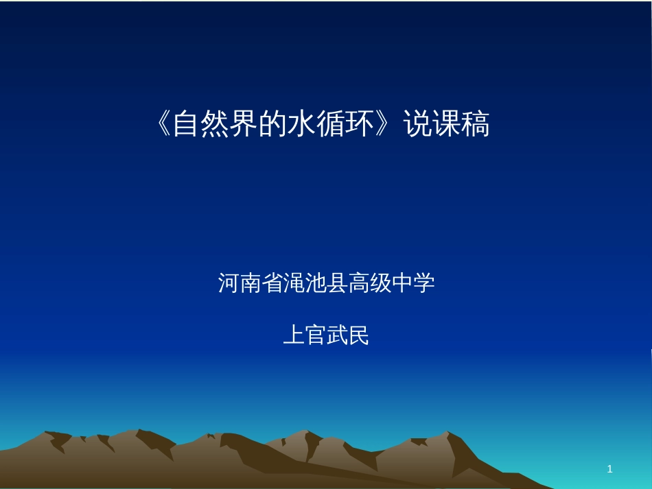 高中地理 地球的运动——2自转课件 新人教版必修1 (35)_第1页