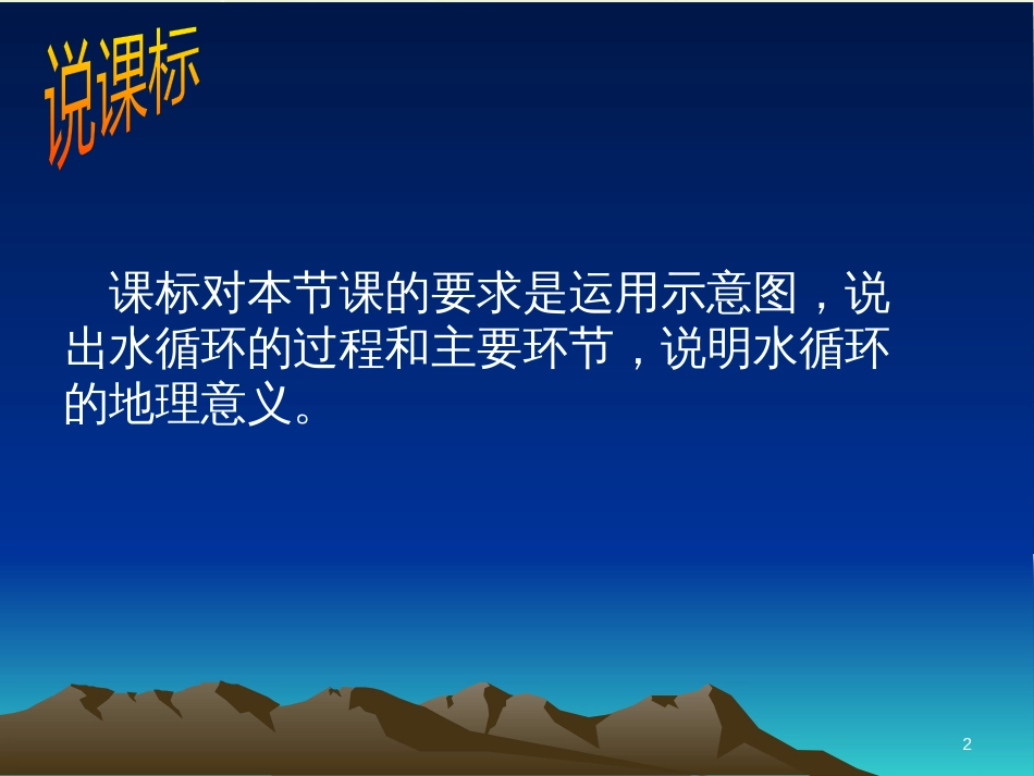 高中地理 地球的运动——2自转课件 新人教版必修1 (35)_第2页