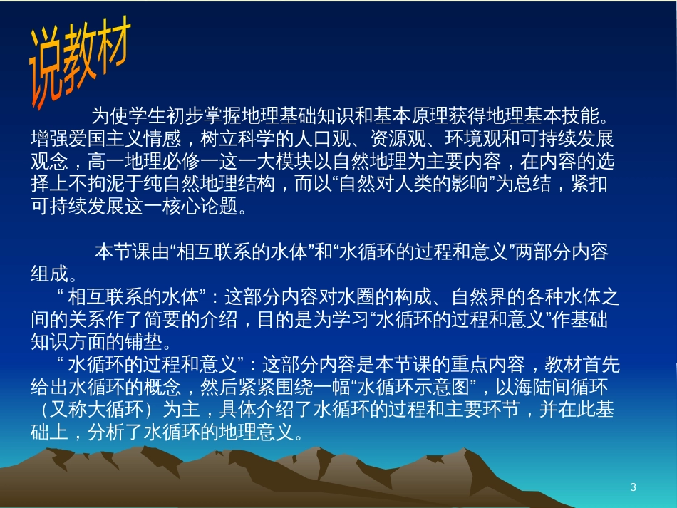 高中地理 地球的运动——2自转课件 新人教版必修1 (35)_第3页