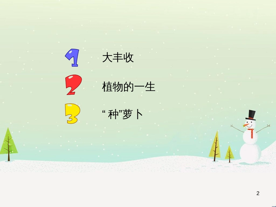 八年级生物下册 13.1 生物的分类课件1 北京版 (450)_第2页