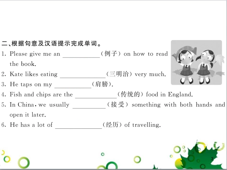 八年级英语上册 Module 12 Help主题写作课件 （新版）外研版 (633)_第3页
