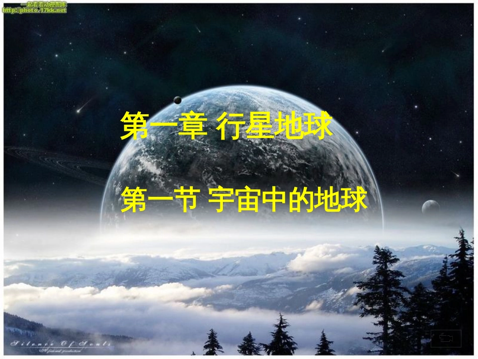 高中地理 复习纲要课件 新人教版必修1 (21)_第1页