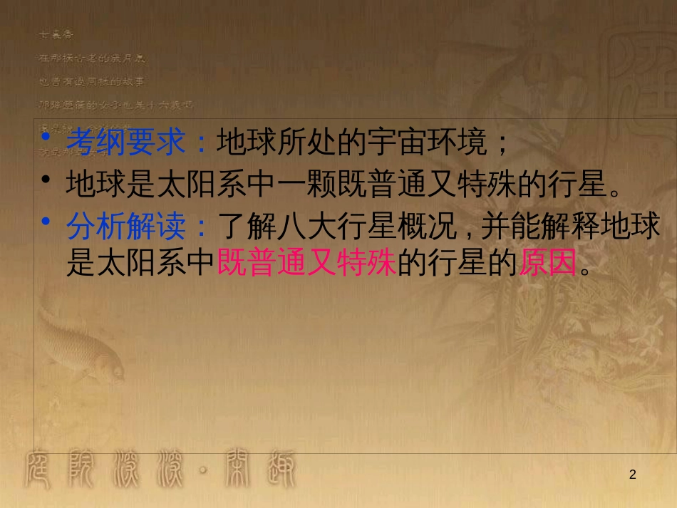 高中地理 复习纲要课件 新人教版必修1 (21)_第2页