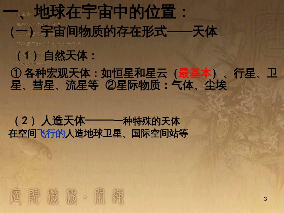 高中地理 复习纲要课件 新人教版必修1 (21)_第3页
