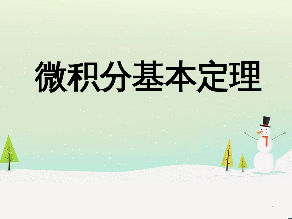 八年级物理上册 1.3《活动降落伞比赛》课件 （新版）教科版 (806)_第1页