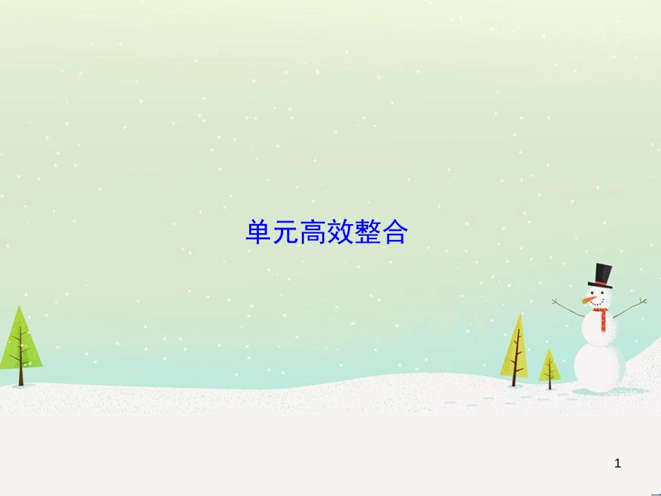 高中地理 第二章 第二节 森林的开发和保护——以亚马孙热带雨林为例课件 新人教版必修3 (41)_第1页