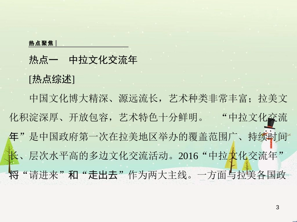 高中地理 第二章 第二节 森林的开发和保护——以亚马孙热带雨林为例课件 新人教版必修3 (41)_第3页