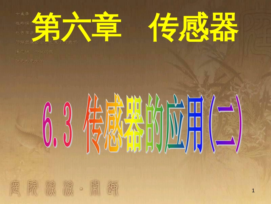 高中物理 模块综合 复合场中的特殊物理模型课件 新人教版选修3-1 (44)_第1页