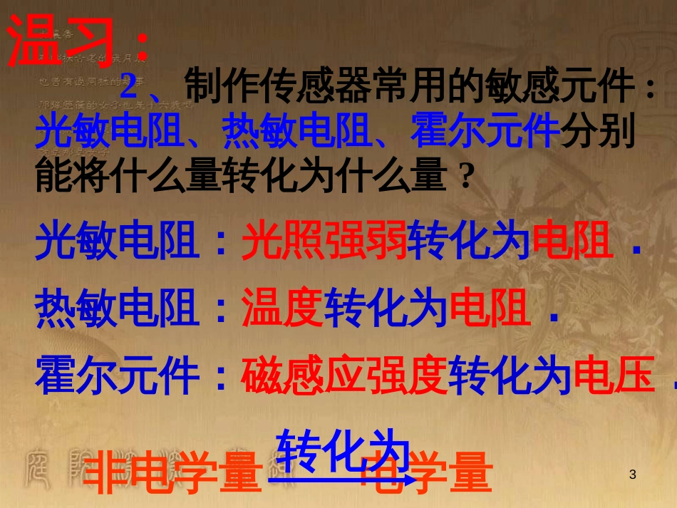 高中物理 模块综合 复合场中的特殊物理模型课件 新人教版选修3-1 (44)_第3页