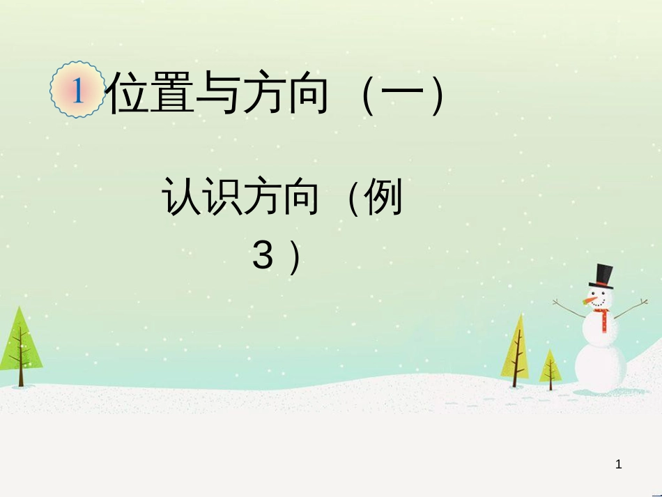 八年级生物下册 13.1 生物的分类课件1 北京版 (638)_第1页