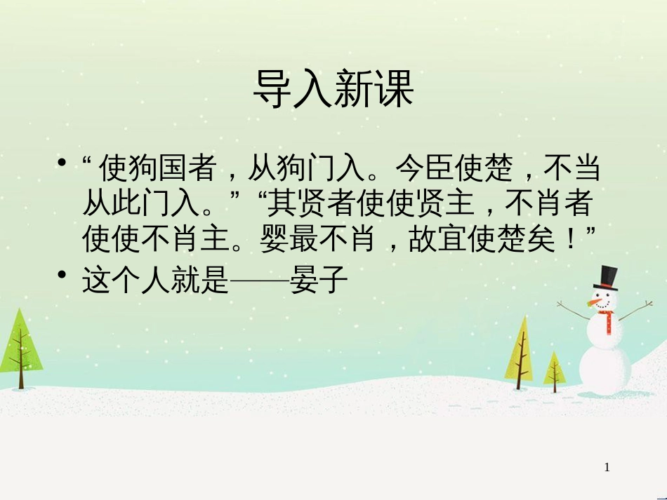 八年级生物下册 13.1 生物的分类课件1 北京版 (977)_第1页