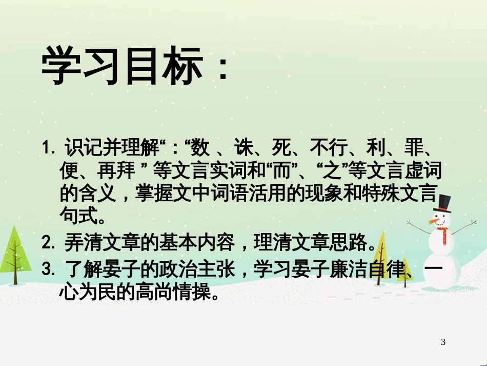 八年级生物下册 13.1 生物的分类课件1 北京版 (977)_第3页