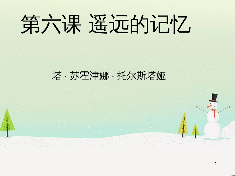 八年级语文下册 第五单元 综合性学习古诗苑漫步课件 新人教版 (5)_第1页