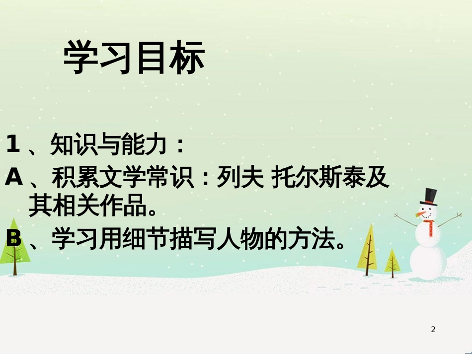 八年级语文下册 第五单元 综合性学习古诗苑漫步课件 新人教版 (5)_第2页