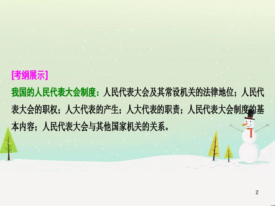 高考地理 技法点拨——气候 1 (118)_第2页