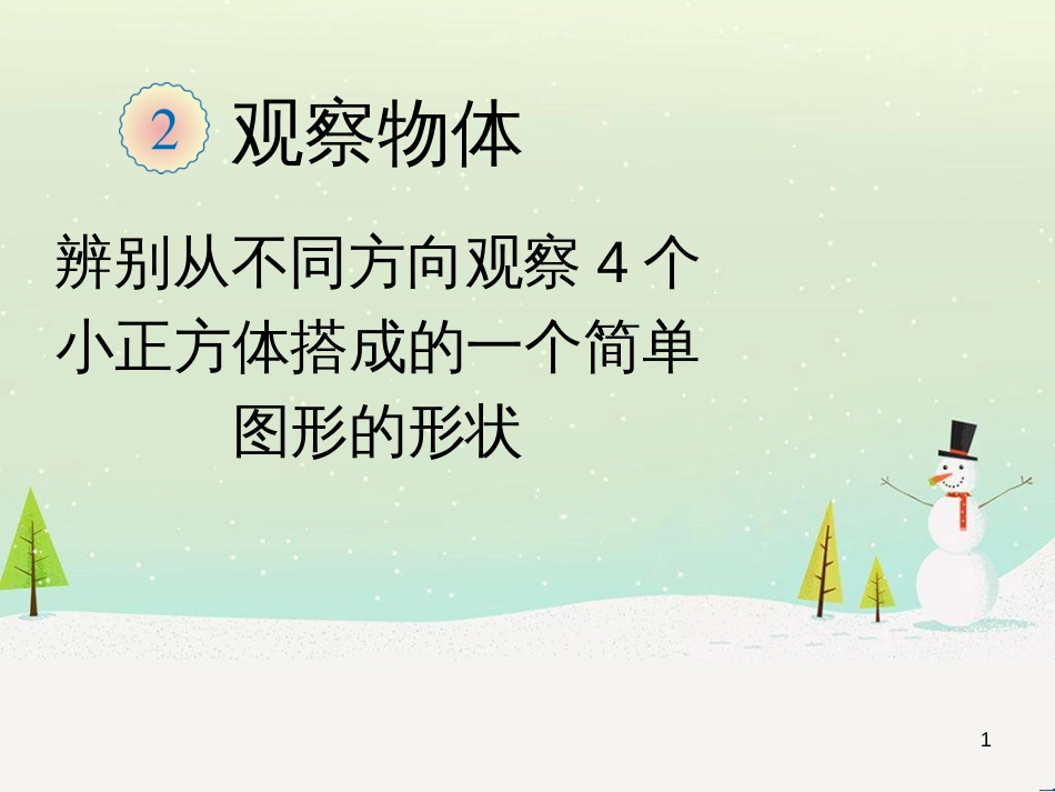 八年级生物下册 13.1 生物的分类课件1 北京版 (352)_第1页