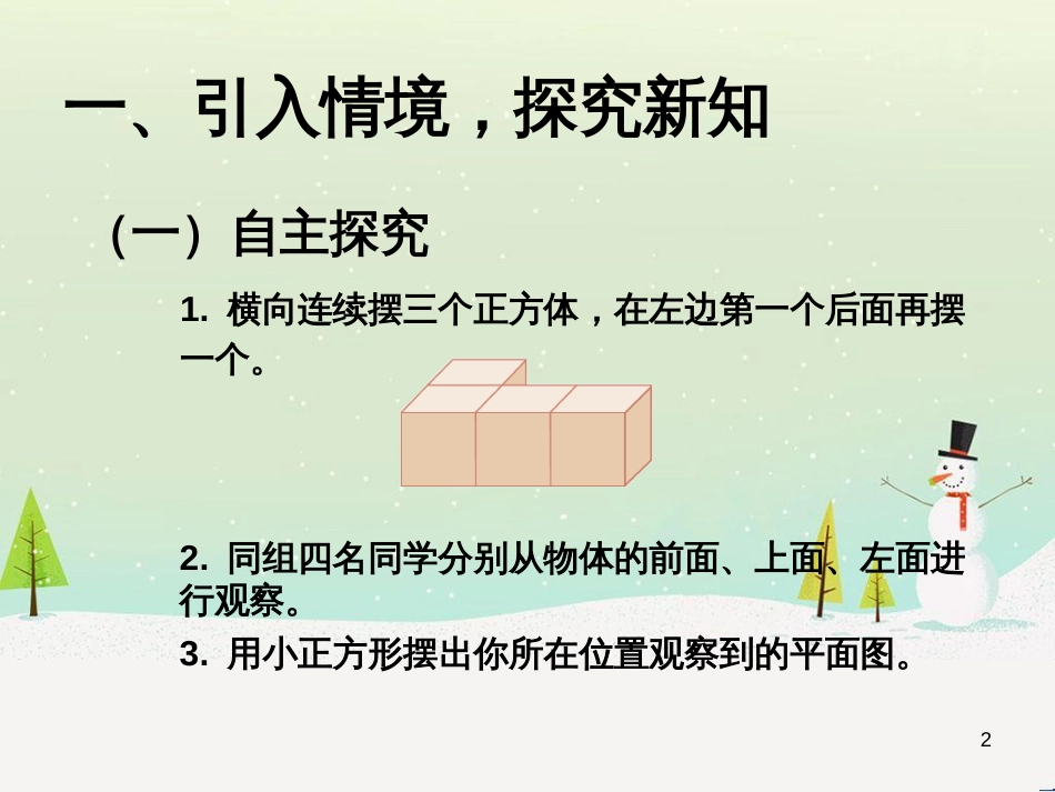 八年级生物下册 13.1 生物的分类课件1 北京版 (352)_第2页