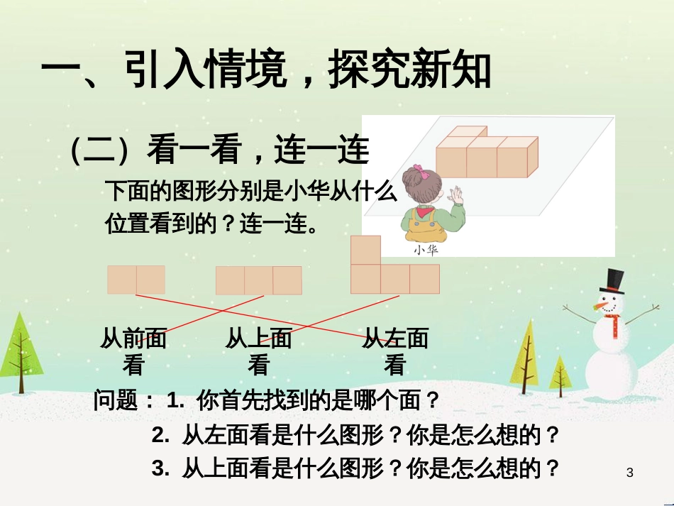 八年级生物下册 13.1 生物的分类课件1 北京版 (352)_第3页