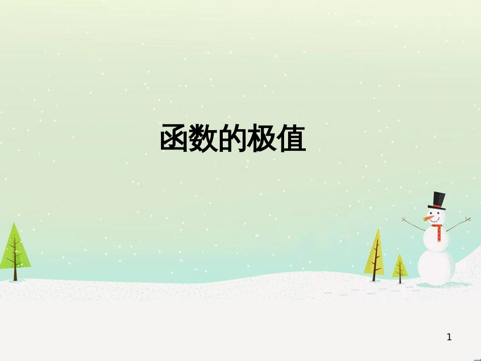 八年级物理上册 1.3《活动降落伞比赛》课件 （新版）教科版 (1122)_第1页