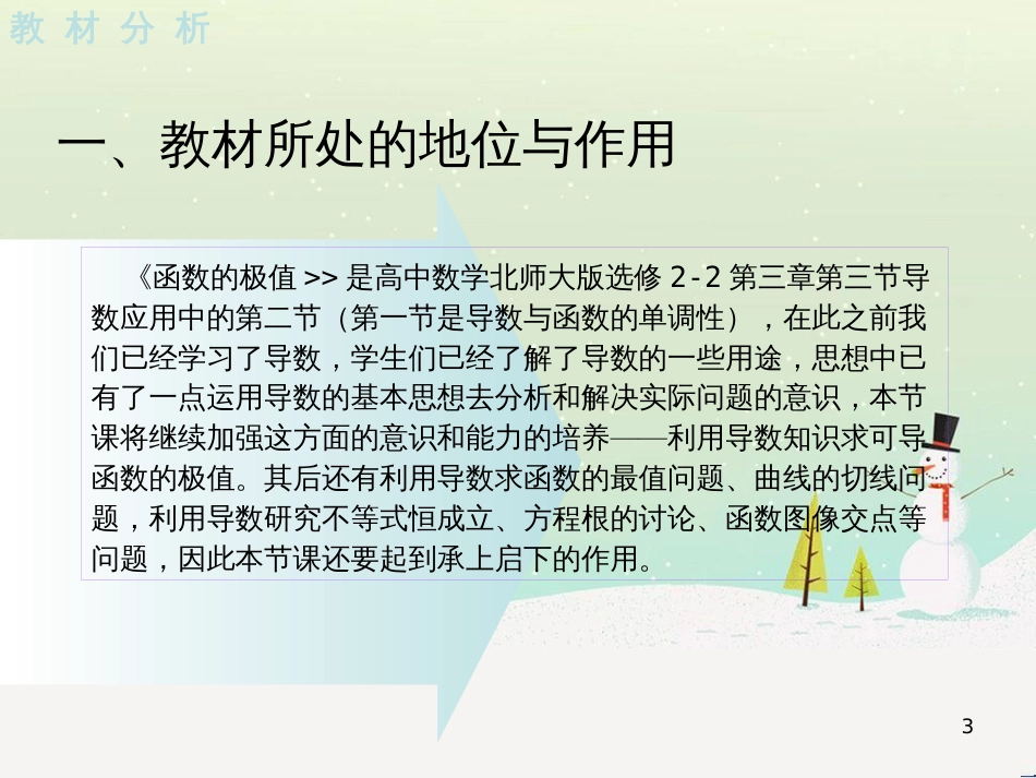 八年级物理上册 1.3《活动降落伞比赛》课件 （新版）教科版 (1122)_第3页