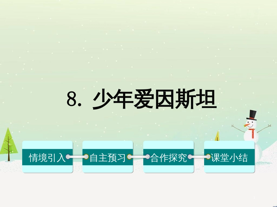 八年级生物下册 13.1 生物的分类课件1 北京版 (785)_第1页
