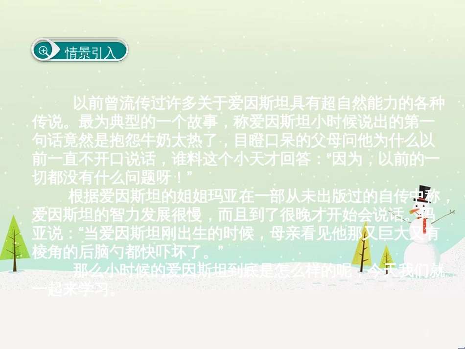 八年级生物下册 13.1 生物的分类课件1 北京版 (785)_第2页