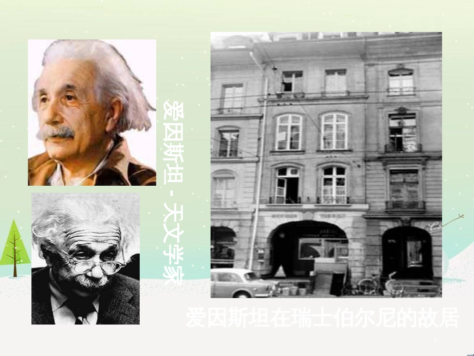 八年级生物下册 13.1 生物的分类课件1 北京版 (785)_第3页