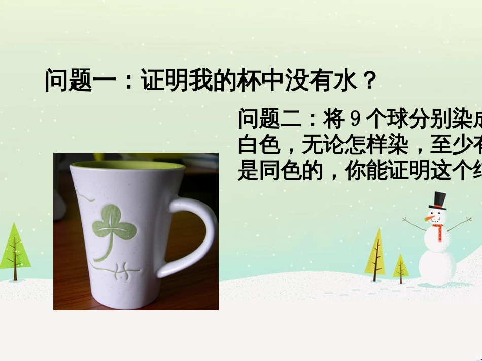 八年级物理上册 1.3《活动降落伞比赛》课件 （新版）教科版 (1779)_第1页