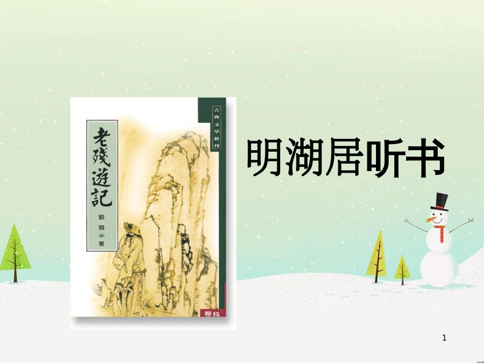 八年级物理上册 1.3《活动降落伞比赛》课件 （新版）教科版 (107)_第1页