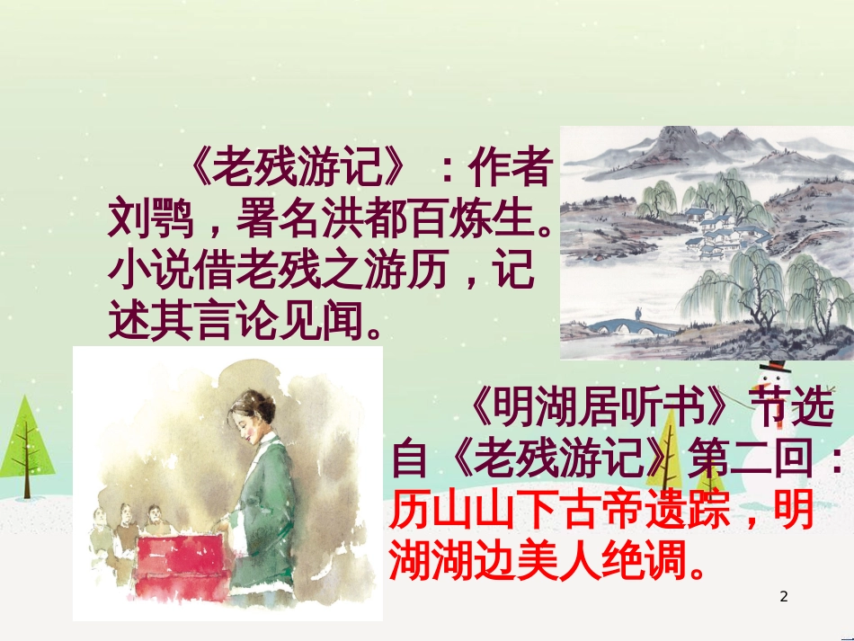 八年级物理上册 1.3《活动降落伞比赛》课件 （新版）教科版 (107)_第2页