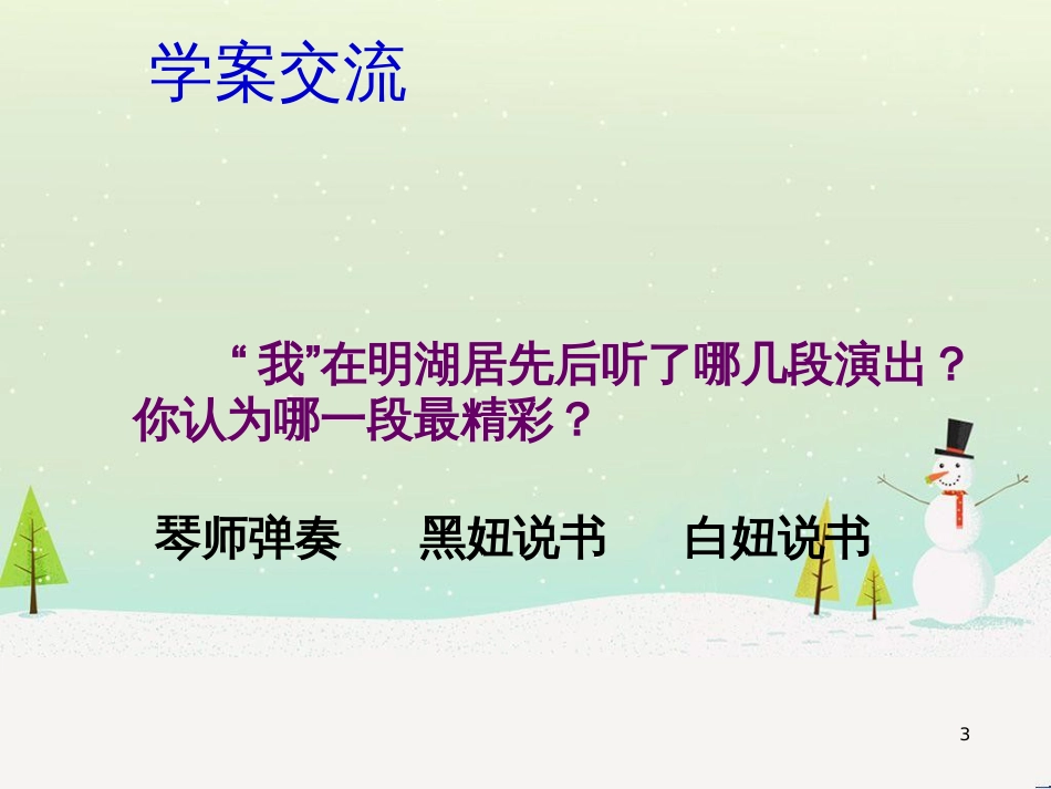 八年级物理上册 1.3《活动降落伞比赛》课件 （新版）教科版 (107)_第3页