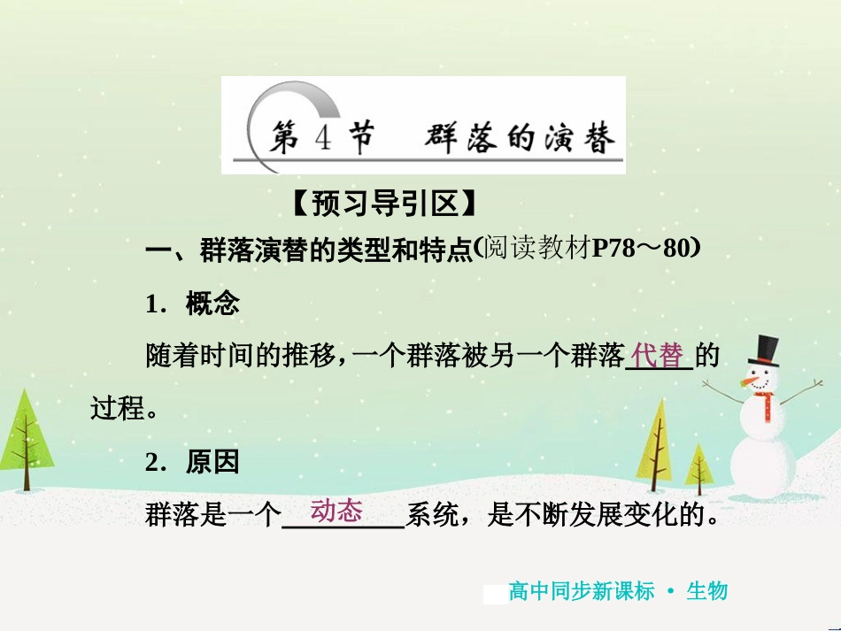高中地理 第二章 第二节 森林的开发和保护——以亚马孙热带雨林为例课件 新人教版必修3 (225)_第1页