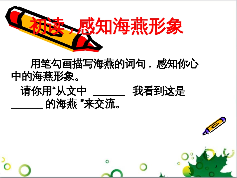 八年级语文下册 第二单元 9《海燕》课件 新人教版_第3页