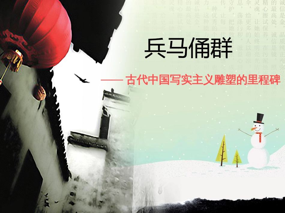八年级物理上册 1.3《活动降落伞比赛》课件 （新版）教科版 (616)_第1页