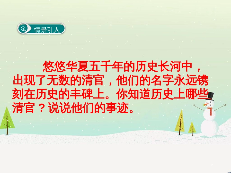 八年级生物下册 13.1 生物的分类课件1 北京版 (776)_第2页