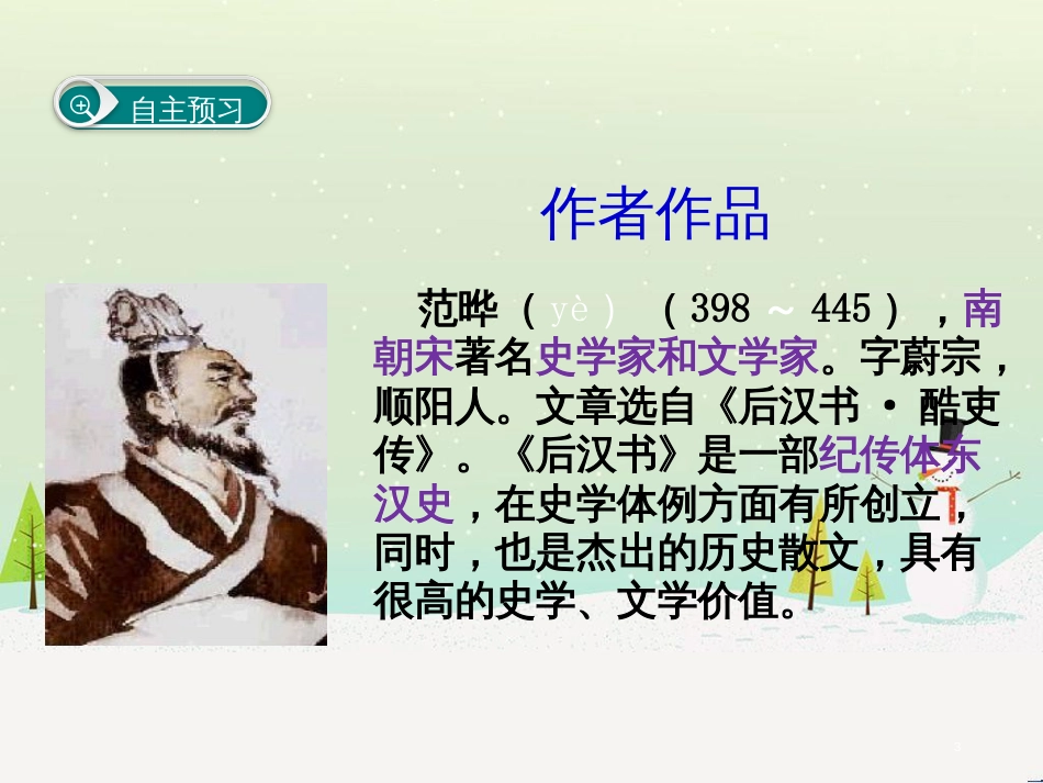 八年级生物下册 13.1 生物的分类课件1 北京版 (776)_第3页